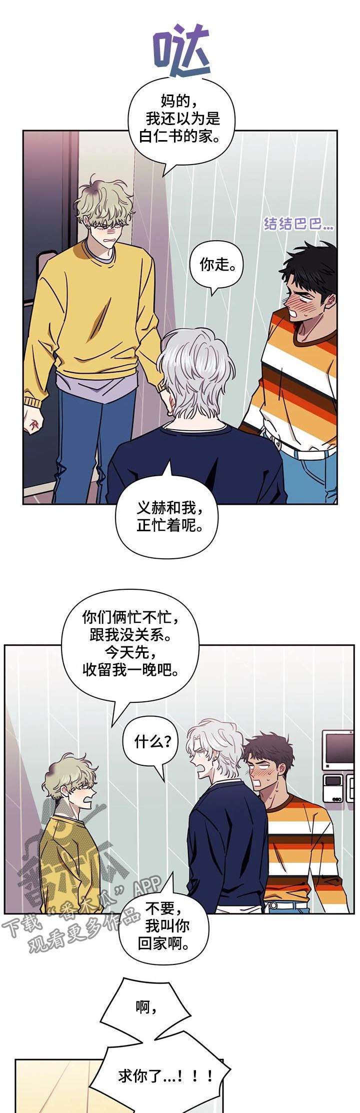 发小亲家 - 第30话 - 第13张图