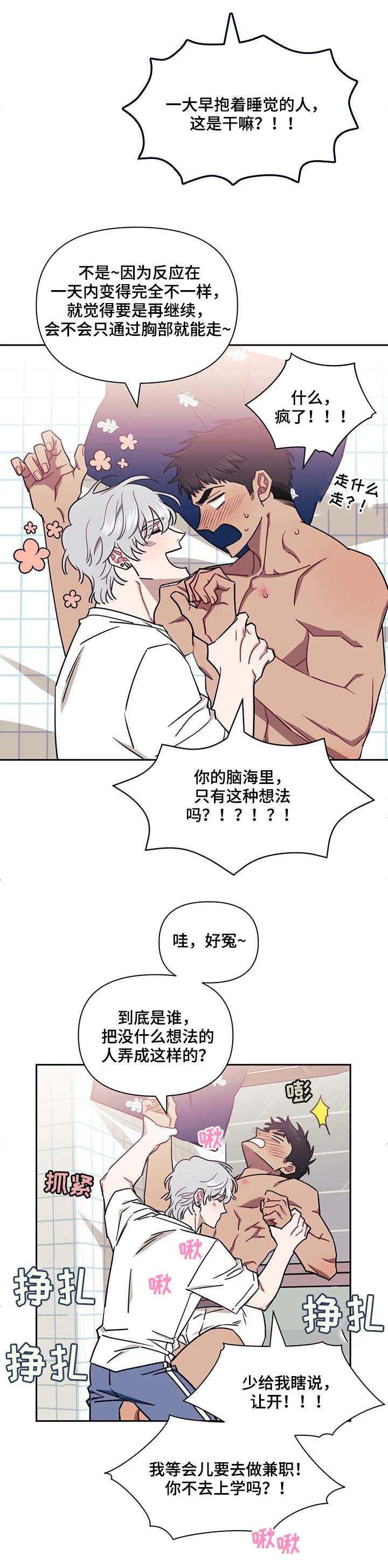 发小亲家 - 第29话 - 第10张图