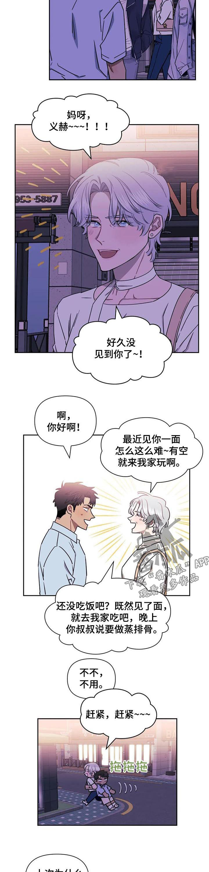 发小亲家 - 第35话 - 第2张图