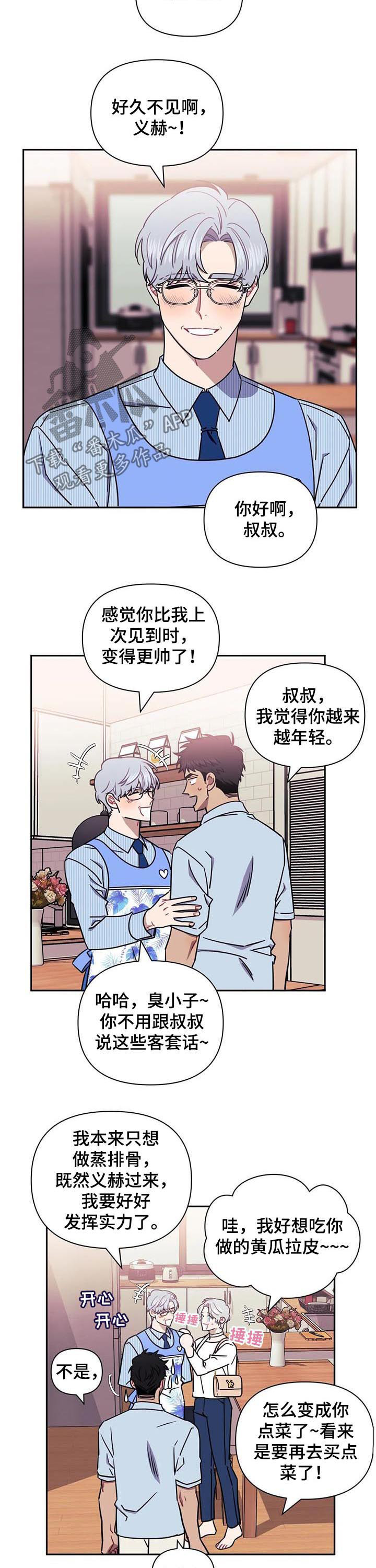 发小亲家 - 第35话 - 第5张图