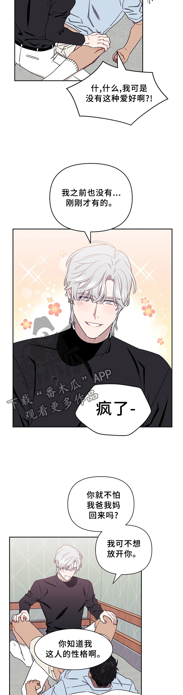 发小亲家 - 第36话 - 第5张图