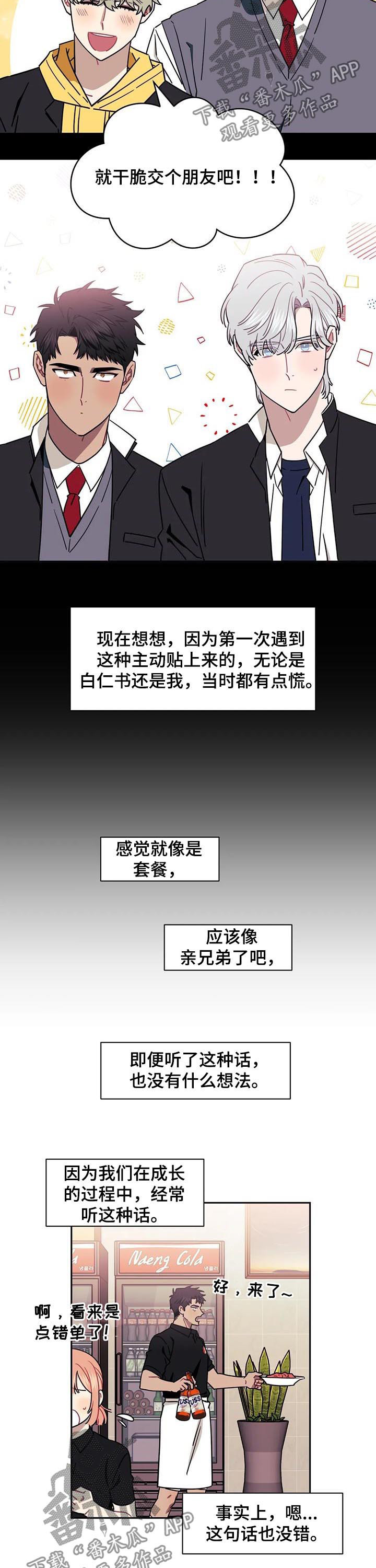 发小亲家 - 第34话 - 第4张图