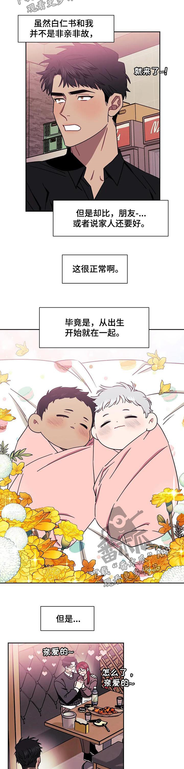 发小亲家 - 第34话 - 第5张图