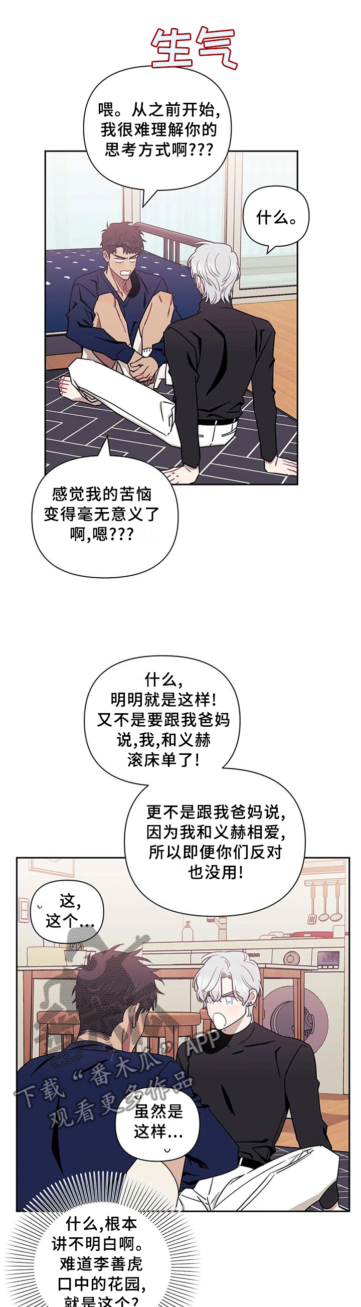 发小亲家 - 第38话 - 第10张图