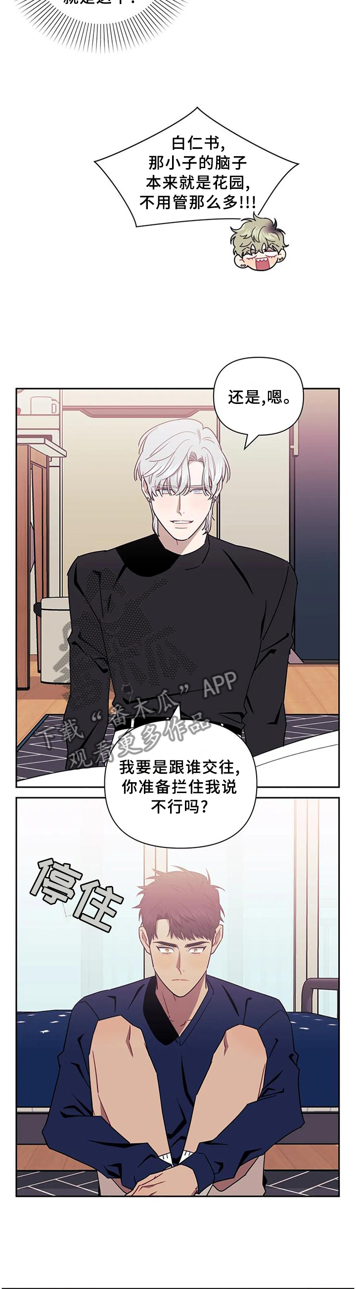 发小亲家 - 第38话 - 第11张图