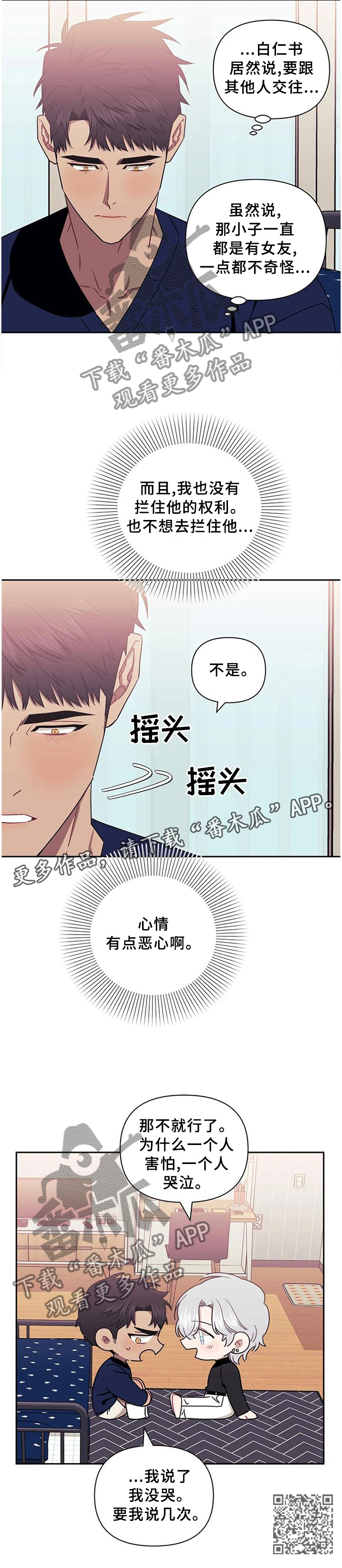 发小亲家 - 第38话 - 第12张图