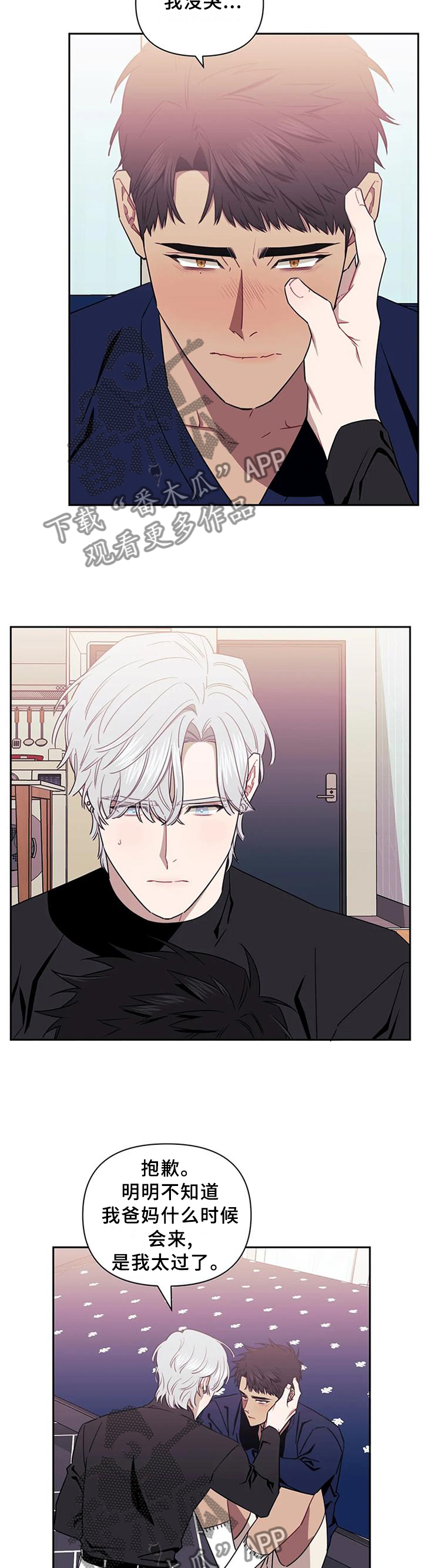 发小亲家 - 第38话 - 第4张图