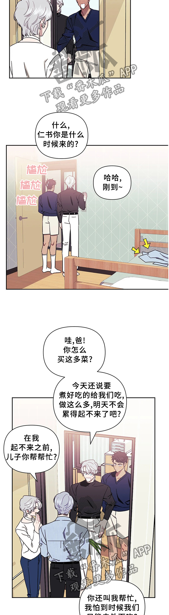 发小亲家 - 第37话 - 第3张图