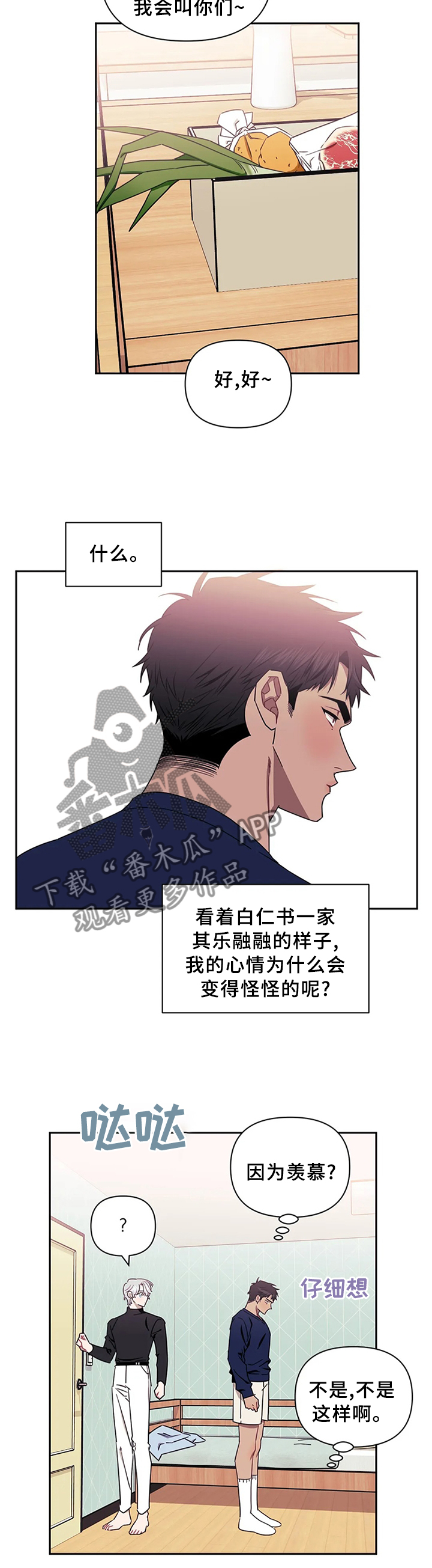 发小亲家 - 第37话 - 第5张图