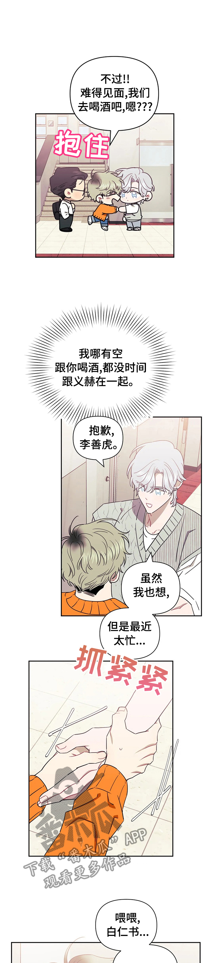 发小亲家 - 第43话 - 第7张图