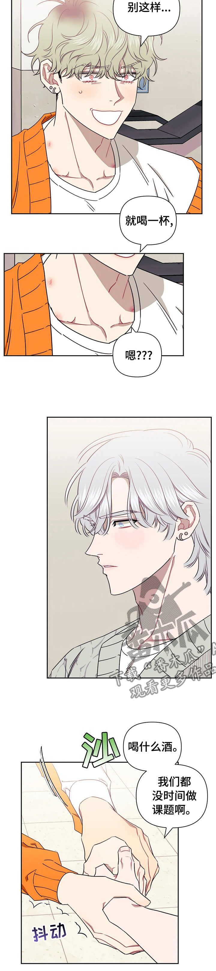 发小亲家 - 第43话 - 第8张图