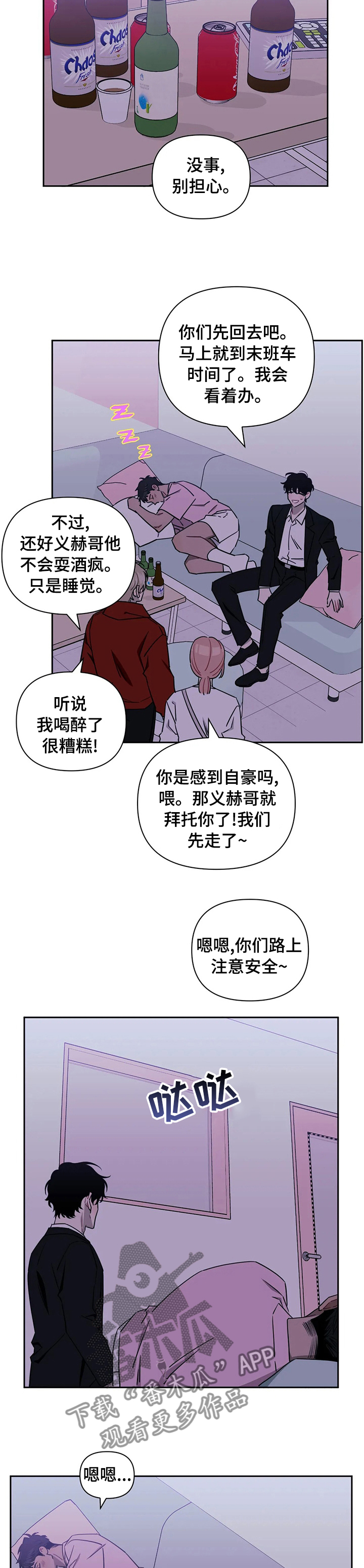 发小亲家 - 第44话 - 第11张图