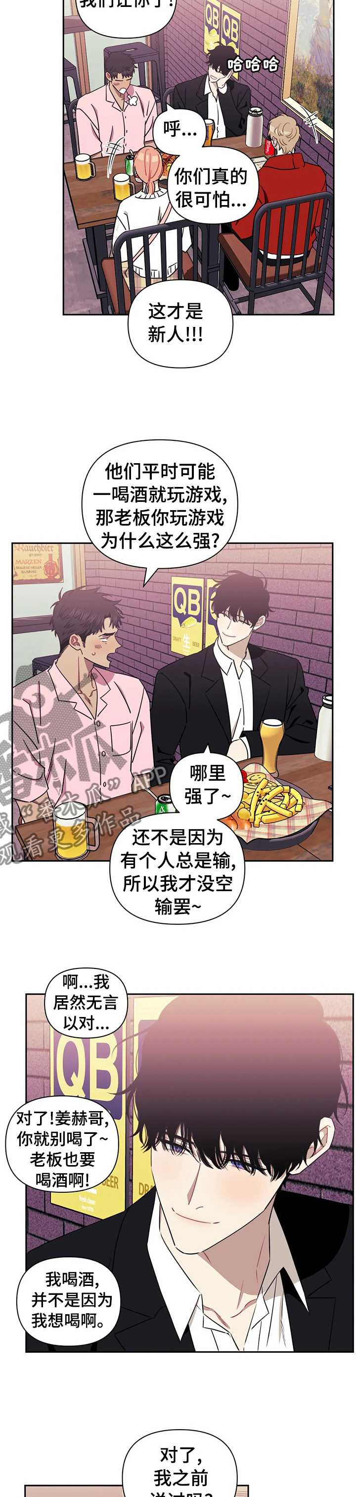 发小亲家 - 第44话 - 第4张图