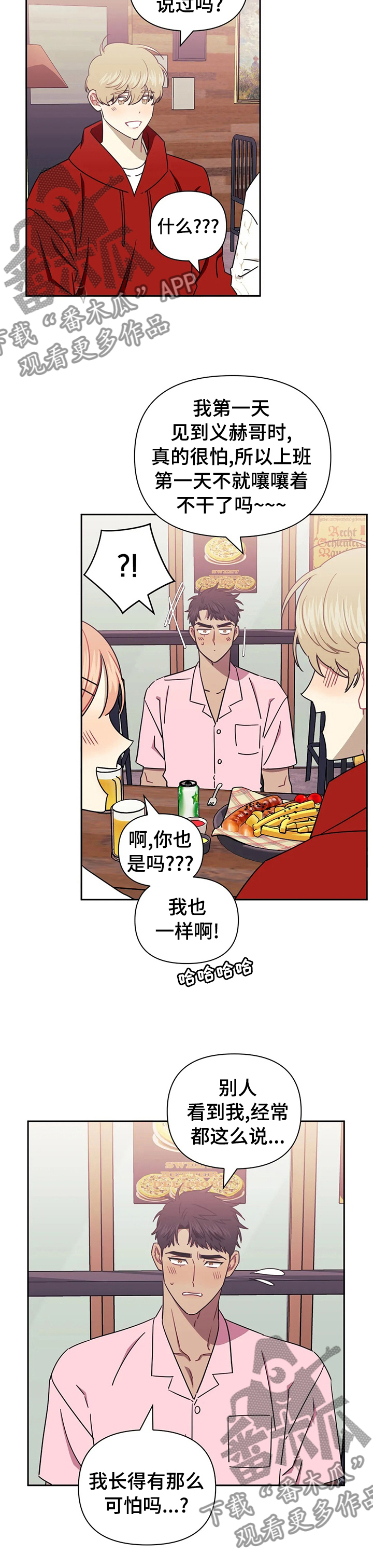 发小亲家 - 第44话 - 第5张图