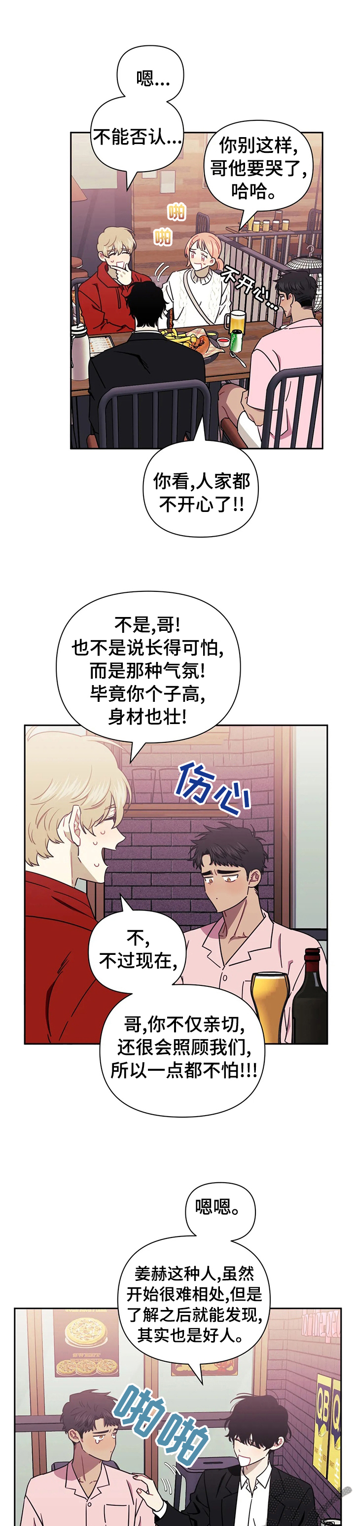 发小亲家 - 第44话 - 第6张图