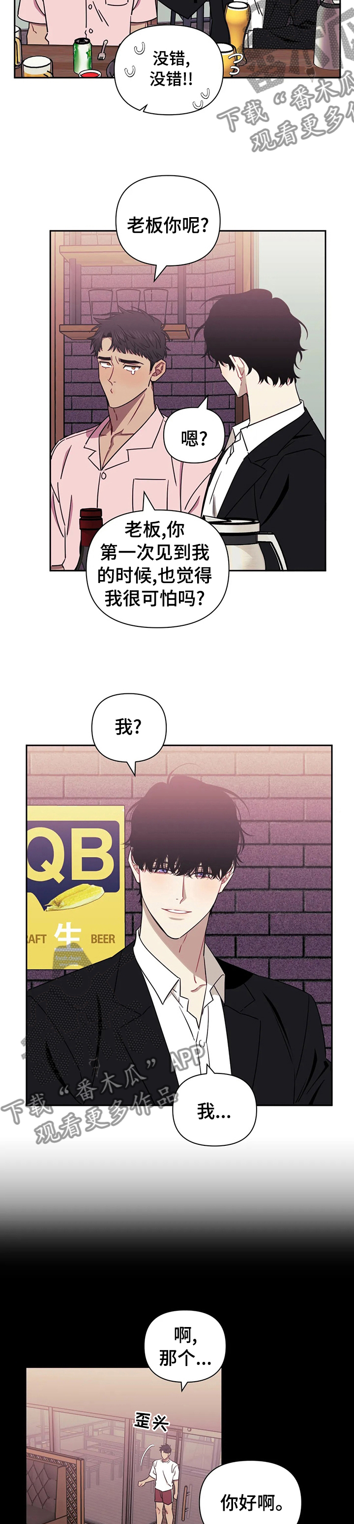 发小亲家 - 第44话 - 第7张图