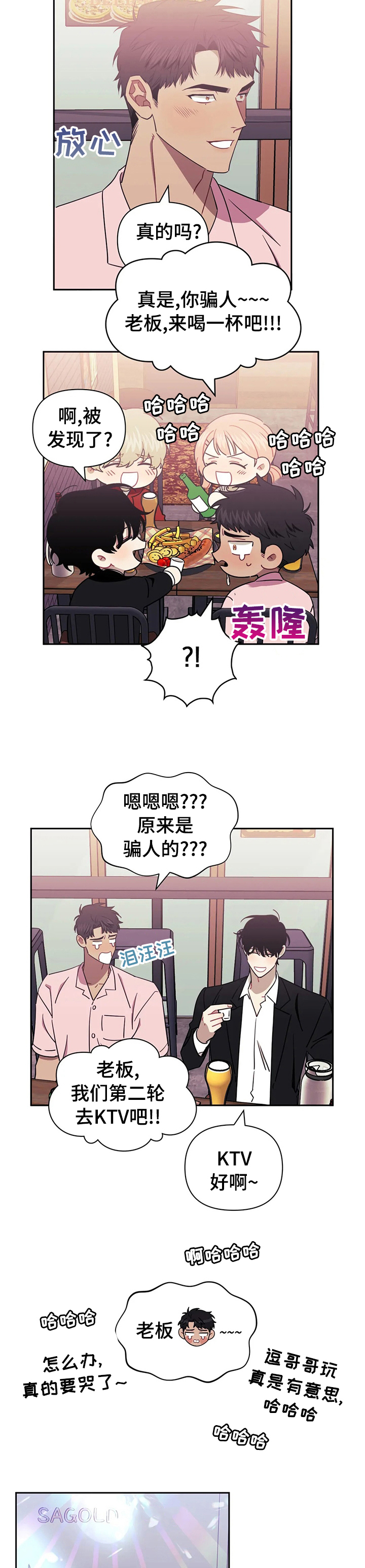 发小亲家 - 第44话 - 第9张图