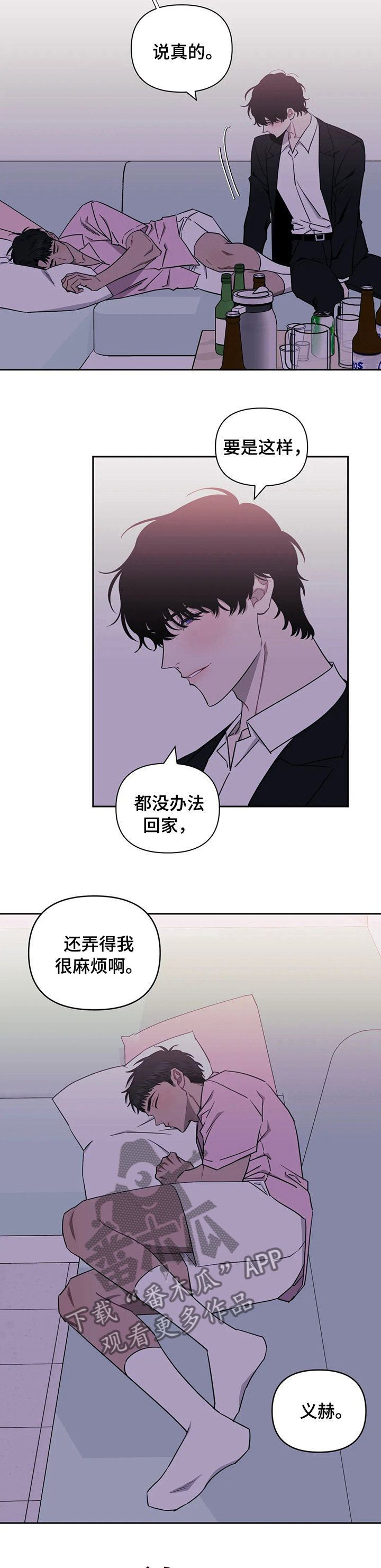 发小亲家 - 第45话 - 第2张图