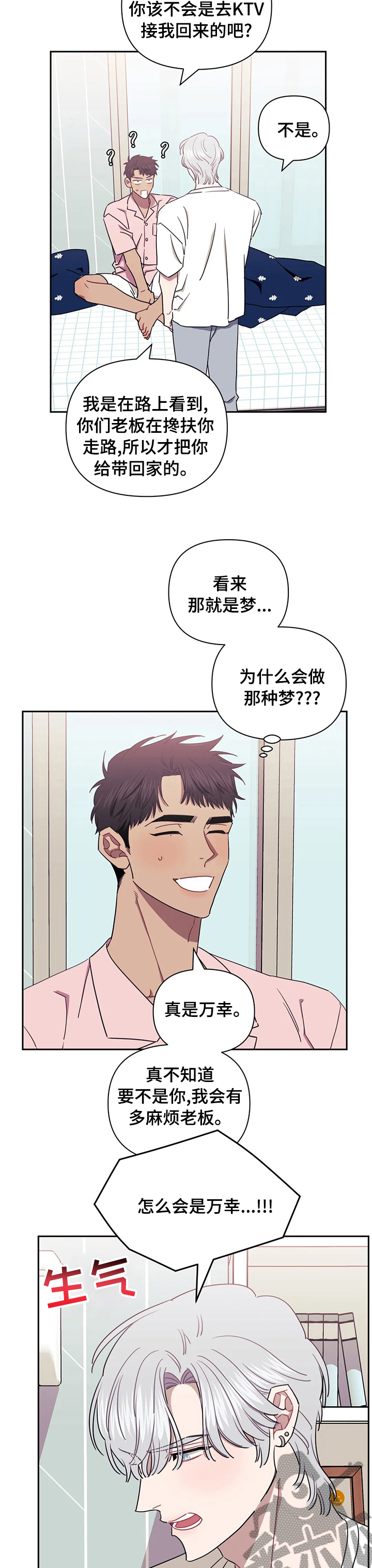 发小亲家 - 第47话 - 第11张图