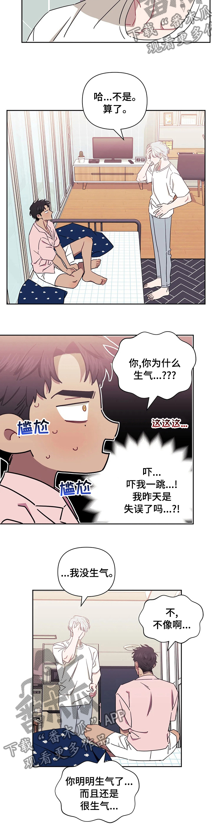 发小亲家 - 第47话 - 第12张图