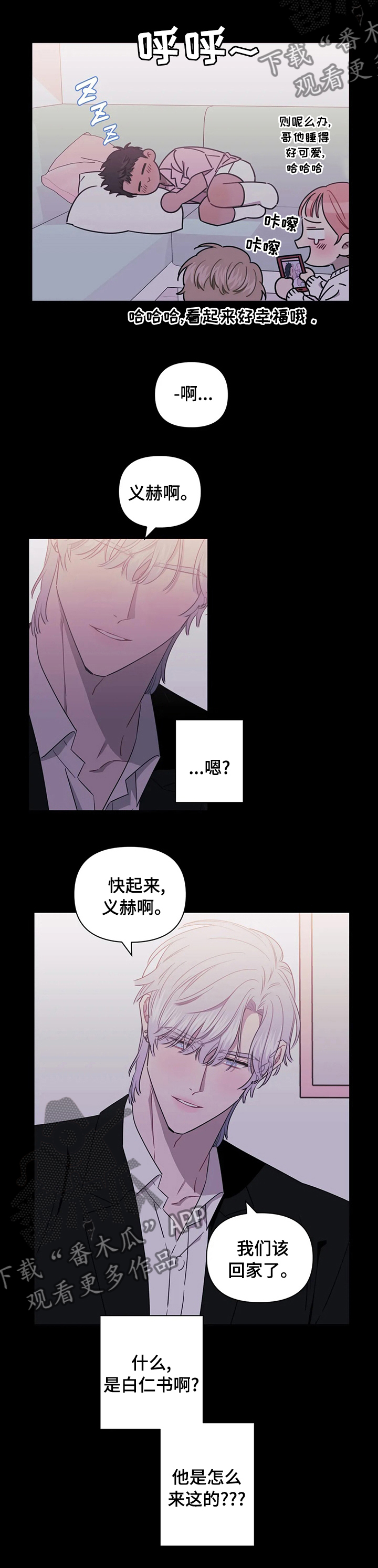 发小亲家 - 第47话 - 第2张图