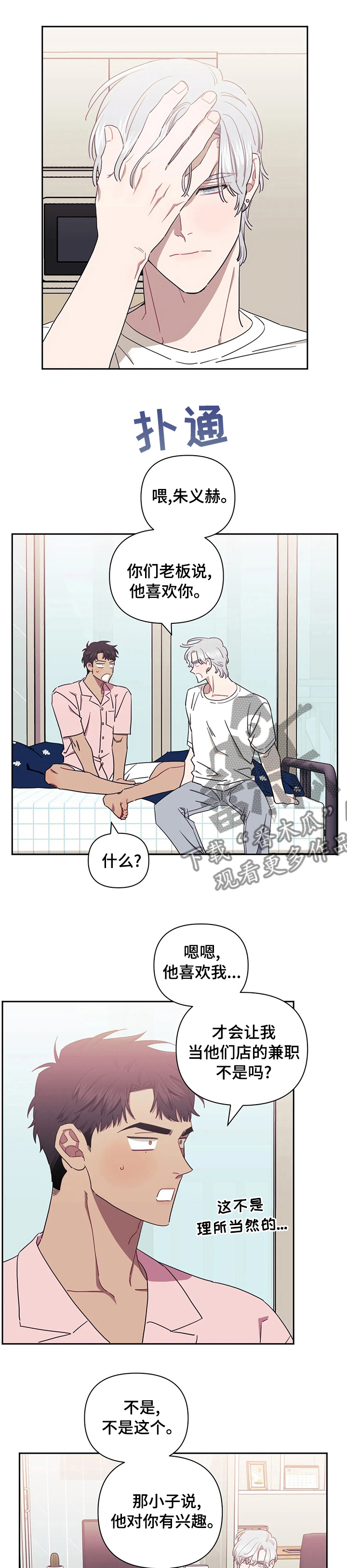 发小亲家 - 第48话 - 第1张图