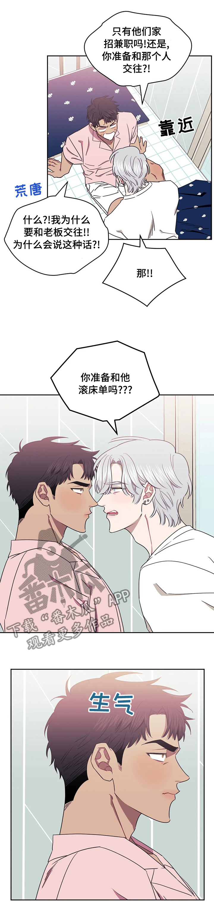 发小亲家 - 第48话 - 第4张图