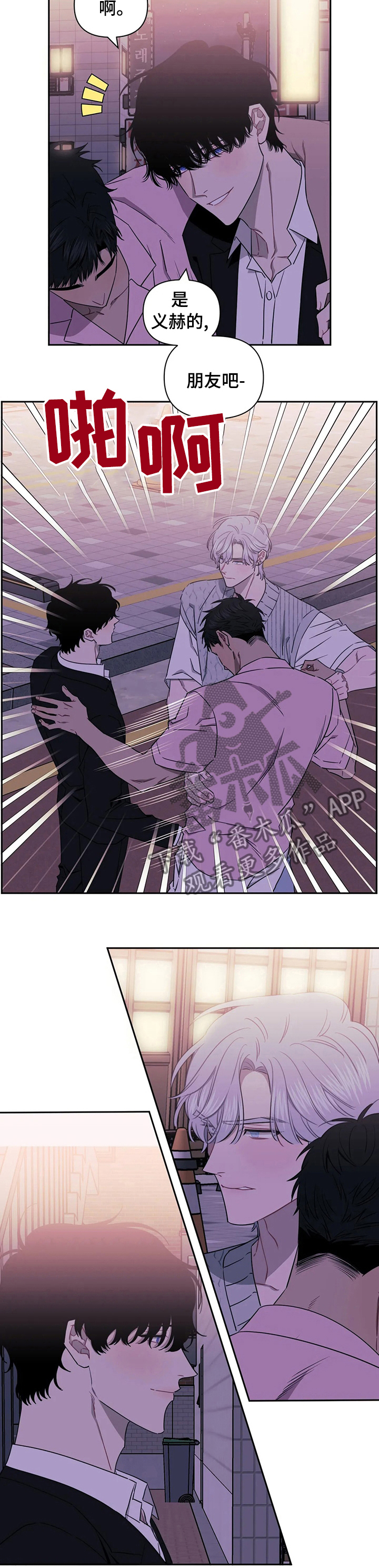 发小亲家 - 第46话 - 第4张图