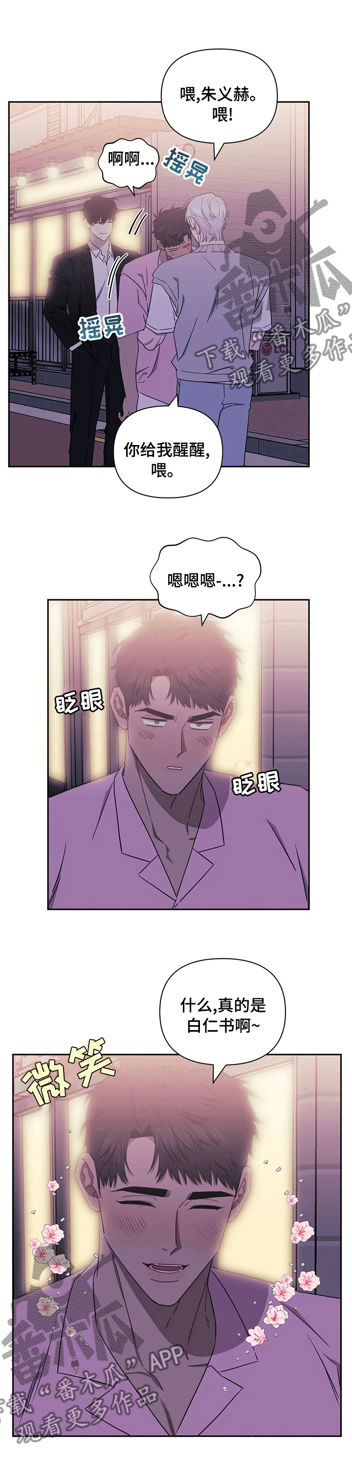 发小亲家 - 第46话 - 第5张图