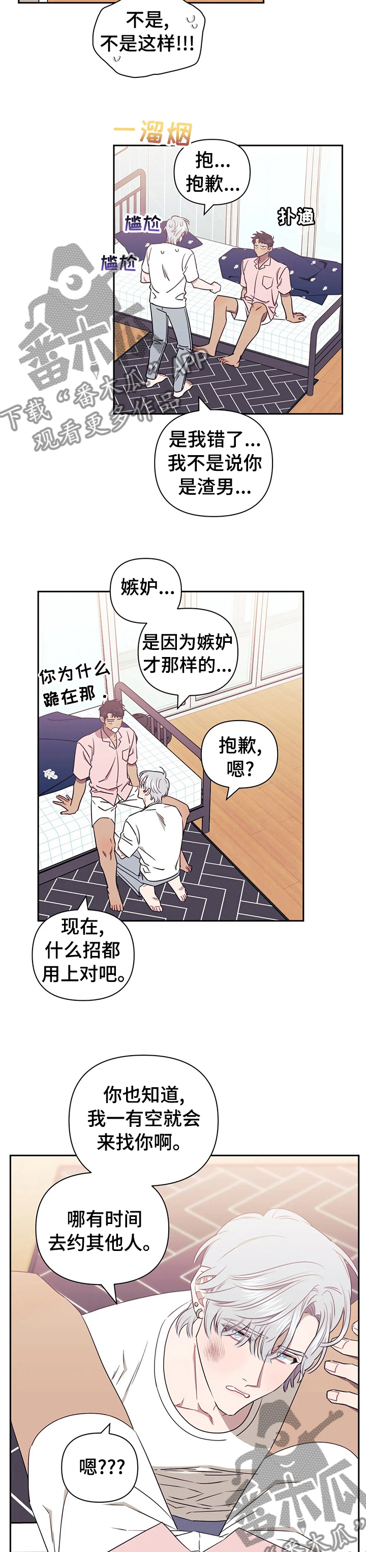 发小亲家 - 第50话 - 第2张图