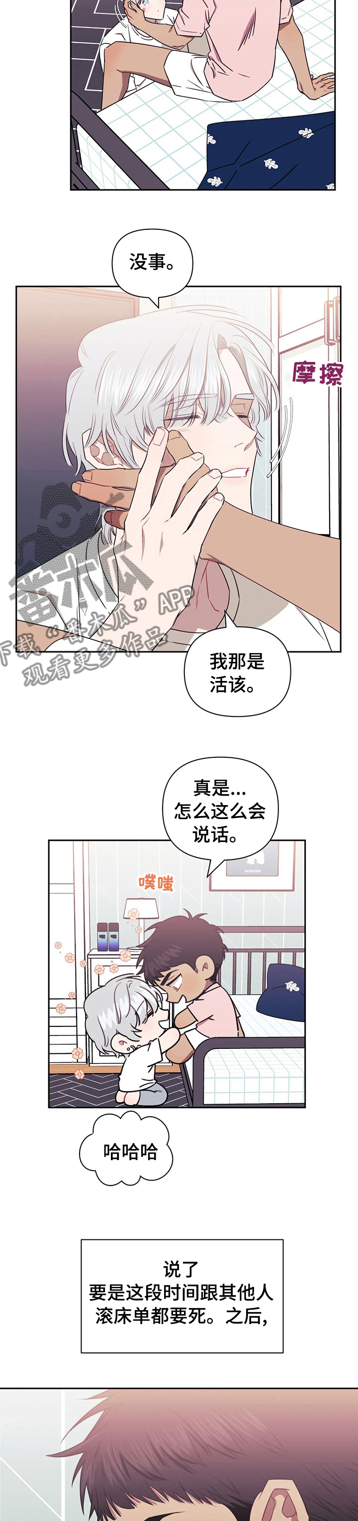 发小亲家 - 第50话 - 第4张图