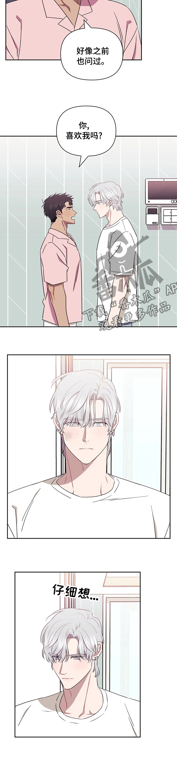 发小亲家 - 第49话 - 第2张图