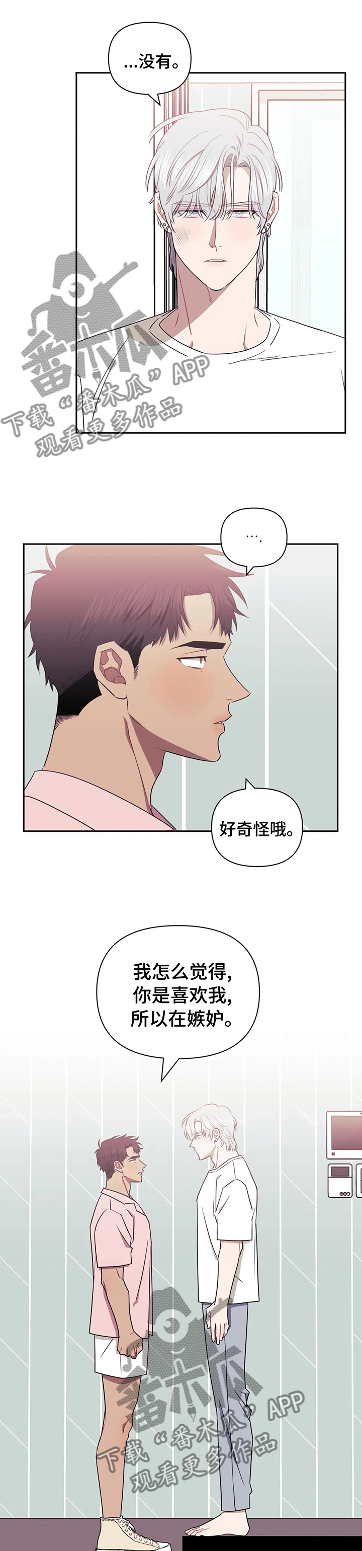 发小亲家 - 第49话 - 第3张图