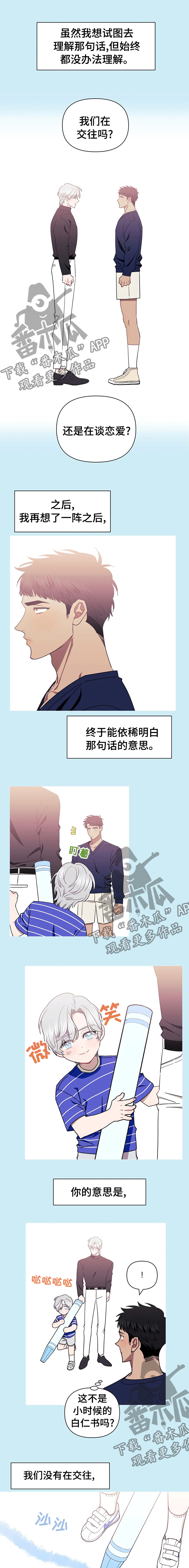 发小亲家 - 第53话 - 第1张图