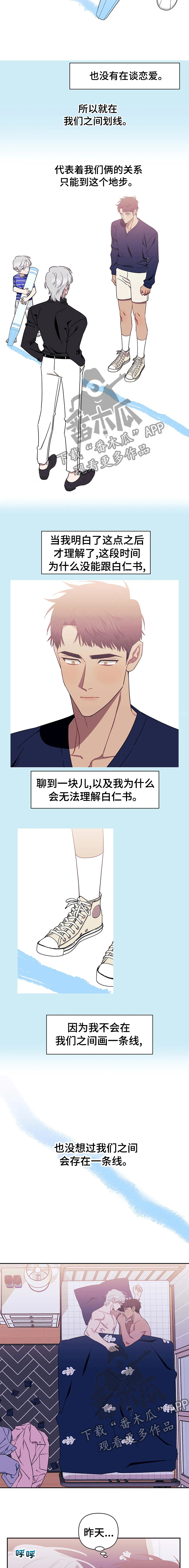 发小亲家 - 第53话 - 第2张图