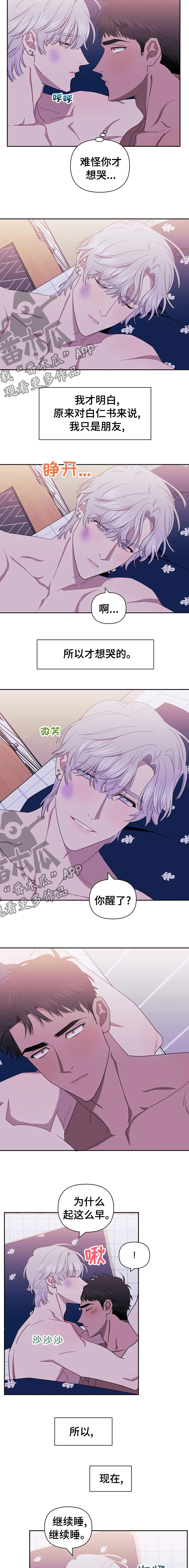 发小亲家 - 第53话 - 第3张图