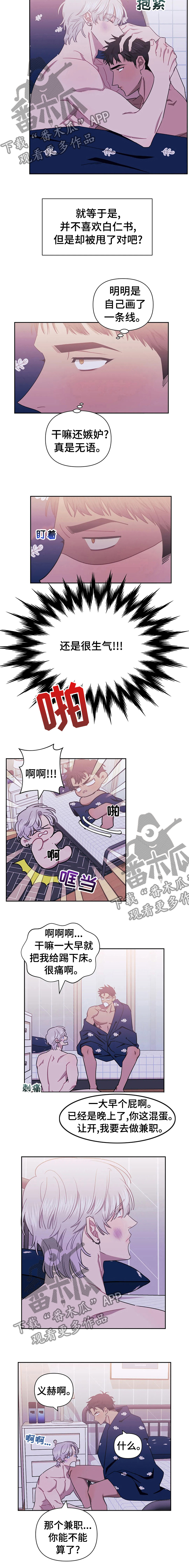 发小亲家 - 第53话 - 第4张图