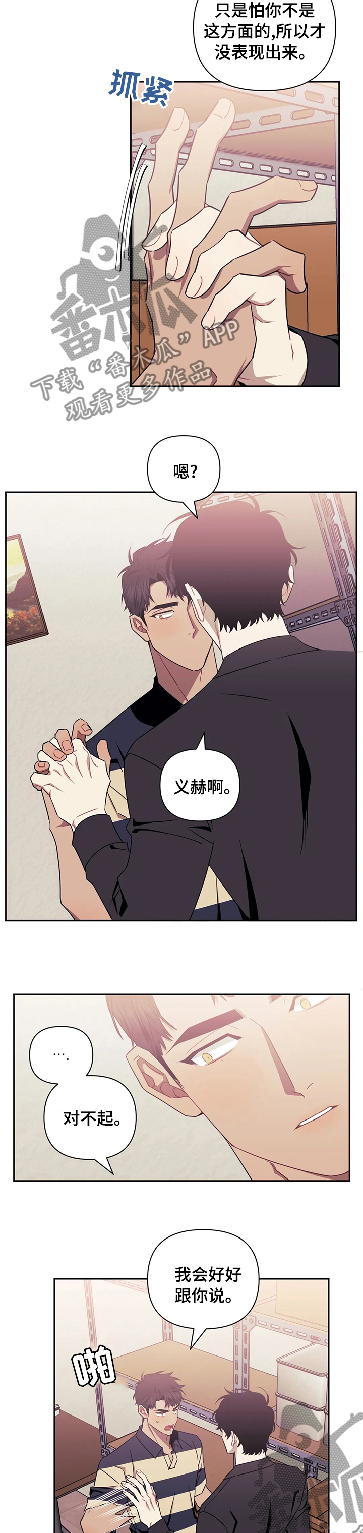 发小亲家 - 第54话 - 第4张图