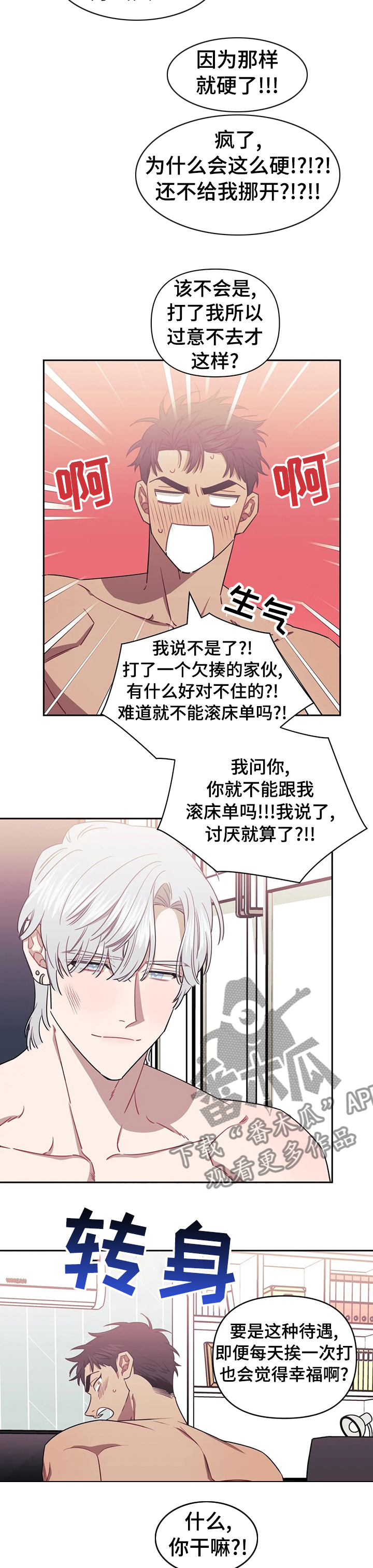 发小亲家 - 第52话 - 第4张图