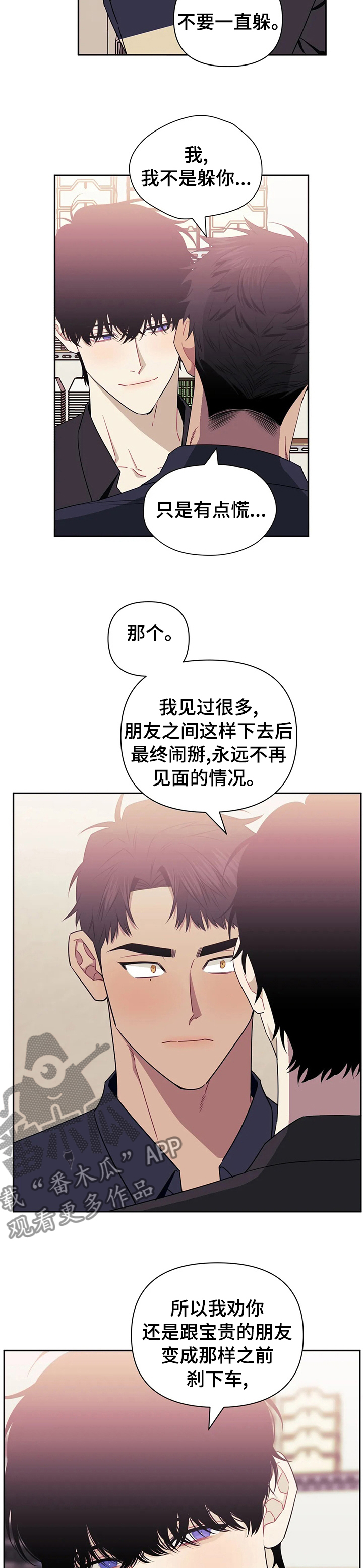 发小亲家 - 第55话 - 第3张图