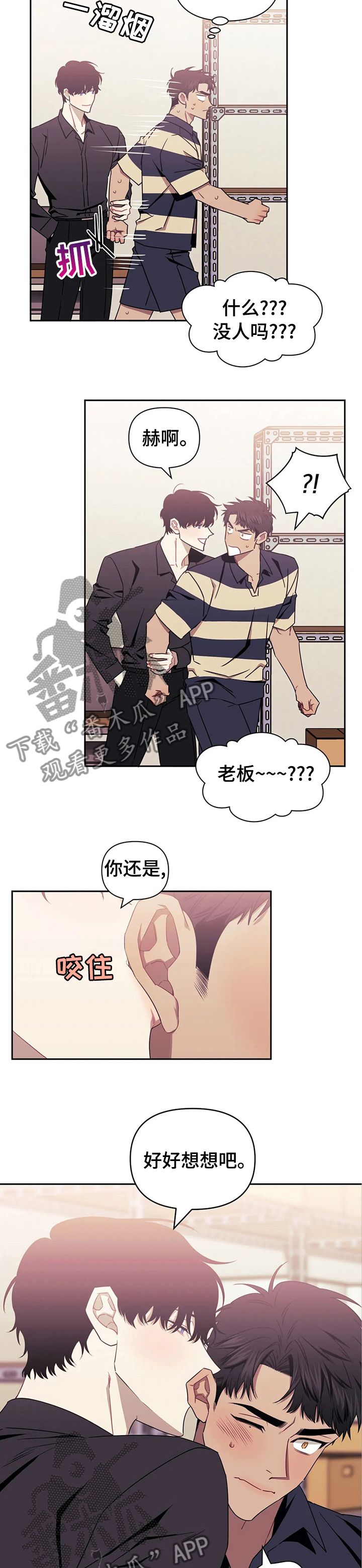 发小亲家 - 第55话 - 第6张图