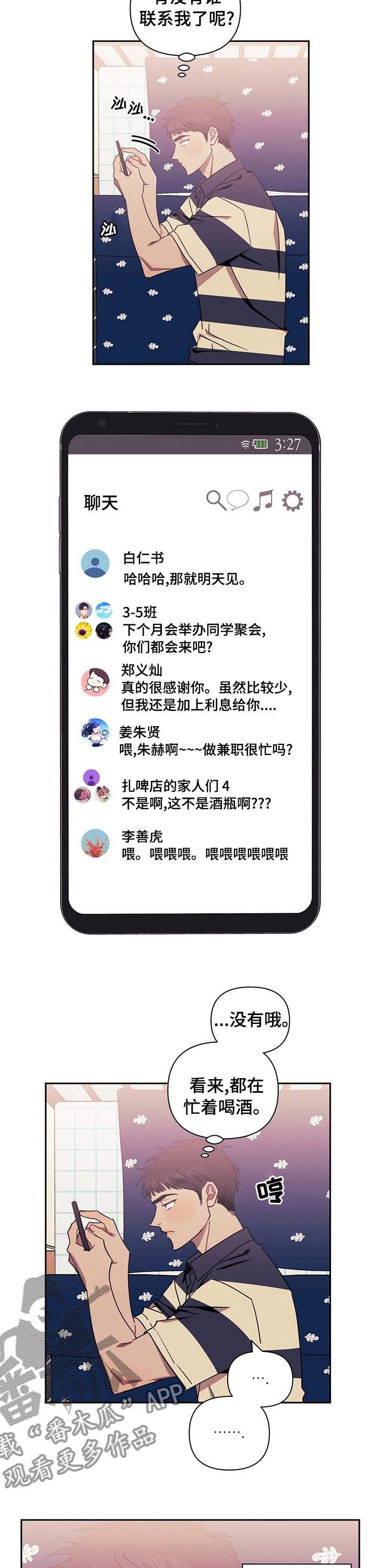 发小亲家 - 第57话 - 第5张图