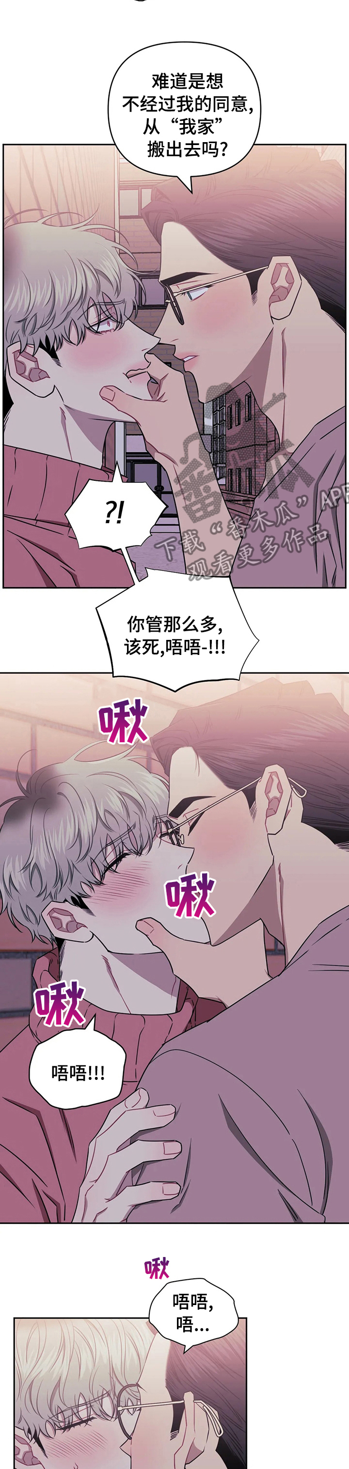 发小亲家 - 第56话 - 第3张图