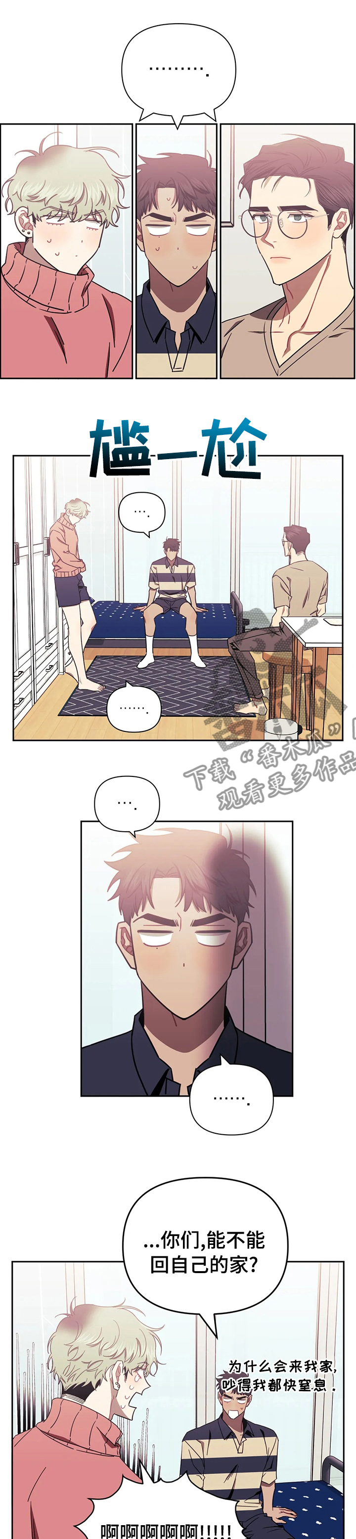 发小亲家 - 第56话 - 第6张图