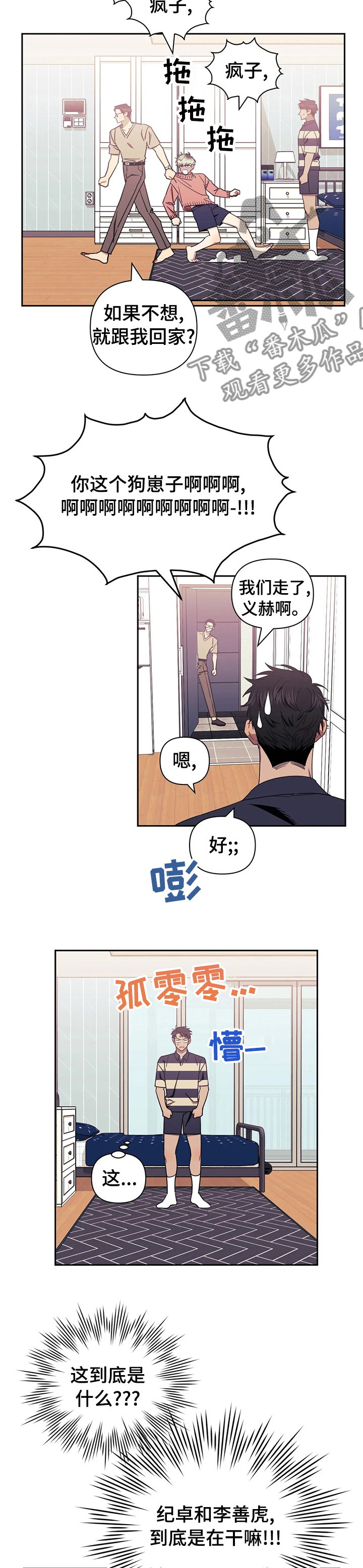 发小亲家 - 第56话 - 第9张图