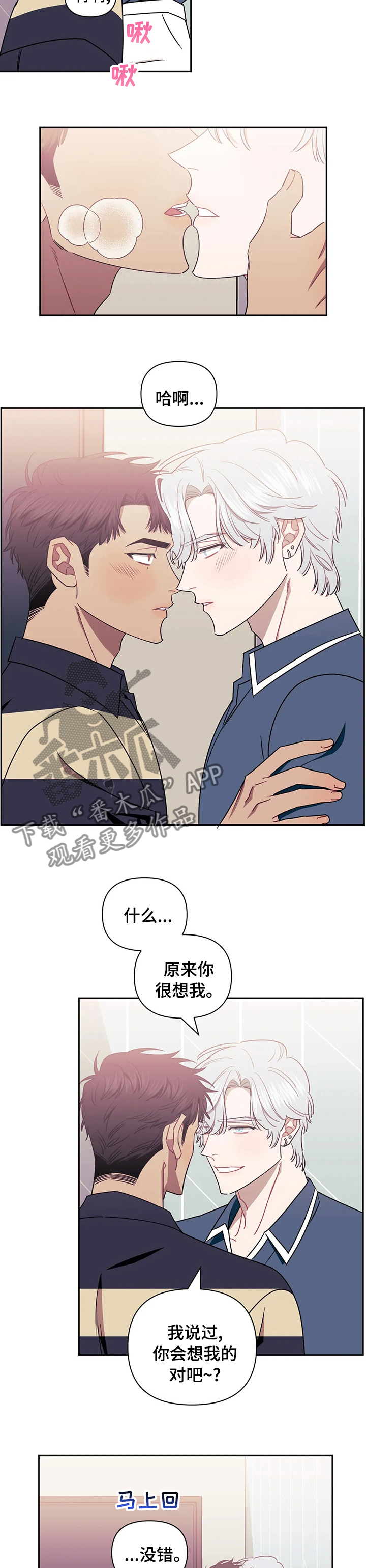 发小亲家 - 第58话 - 第2张图