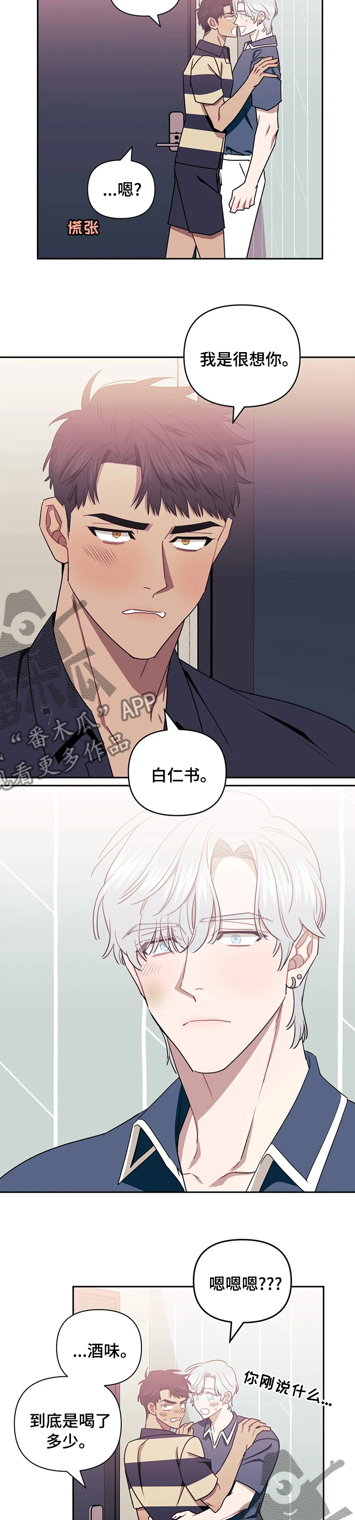 发小亲家 - 第58话 - 第3张图