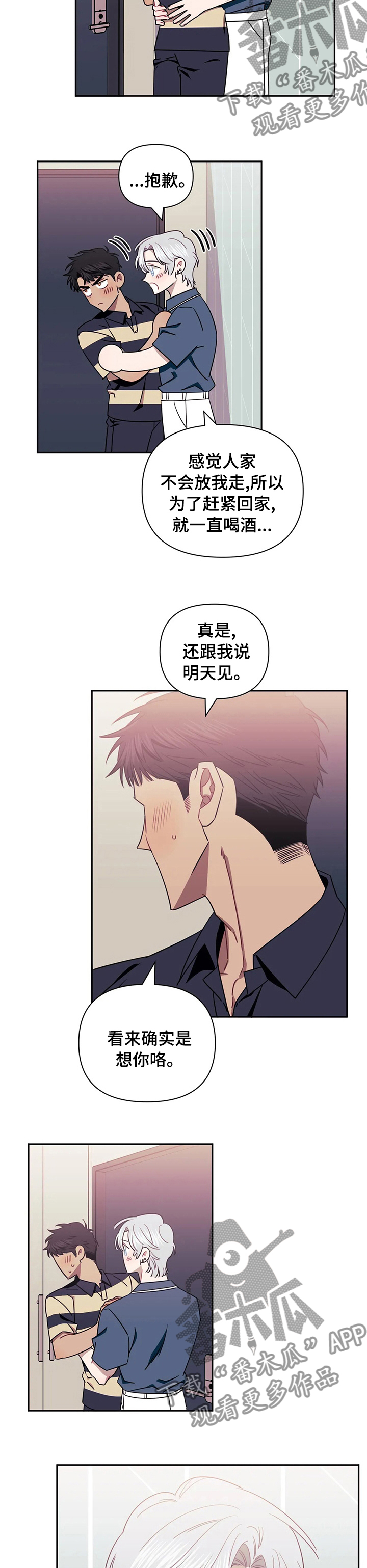 发小亲家 - 第58话 - 第4张图