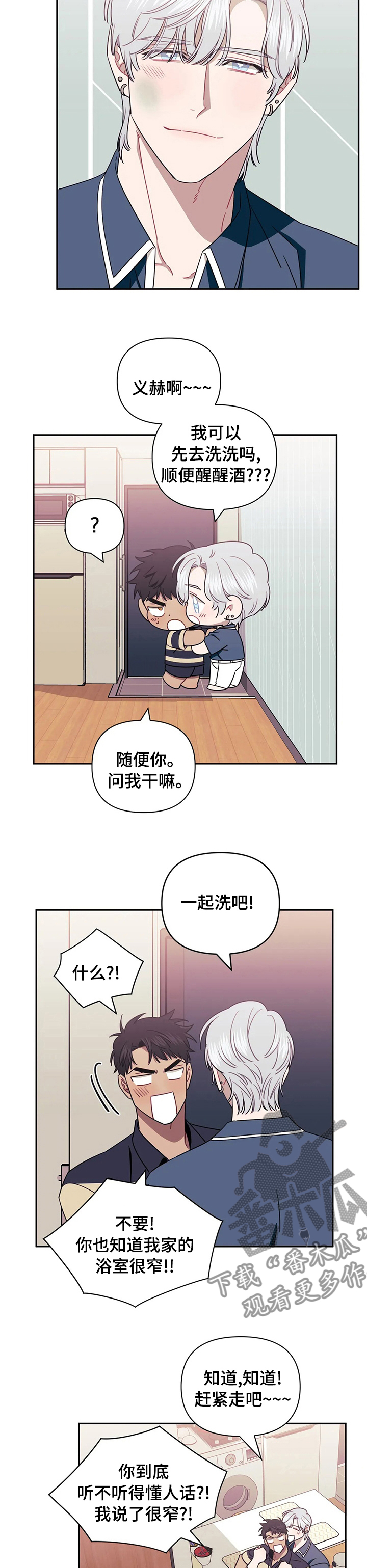 发小亲家 - 第58话 - 第5张图