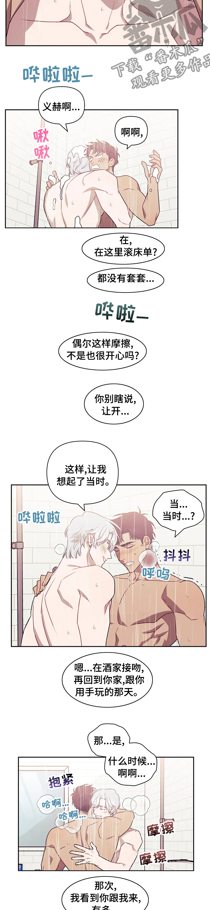 发小亲家 - 第58话 - 第8张图